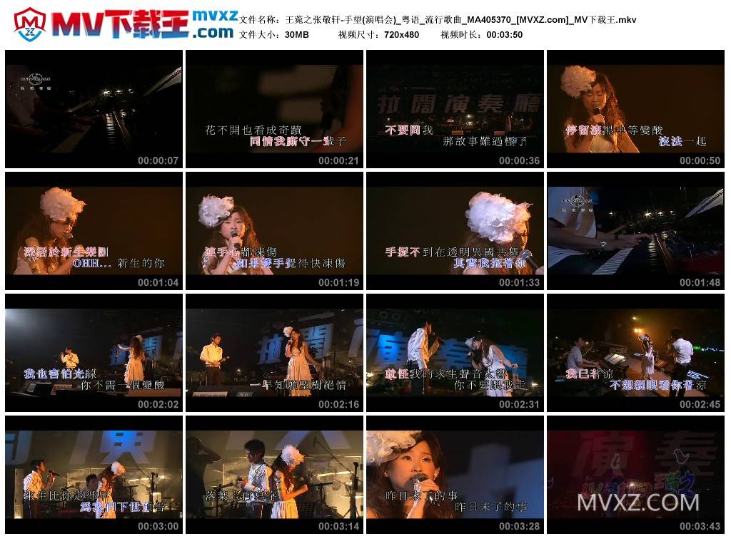 王菀之张敬轩-手望(演唱会)_粤语_流行歌曲_MA405370